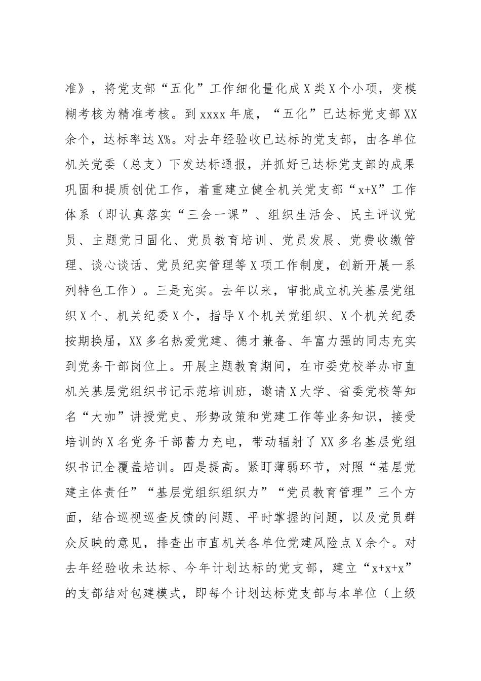 基层党建重点工作调研汇报提纲.docx_第2页