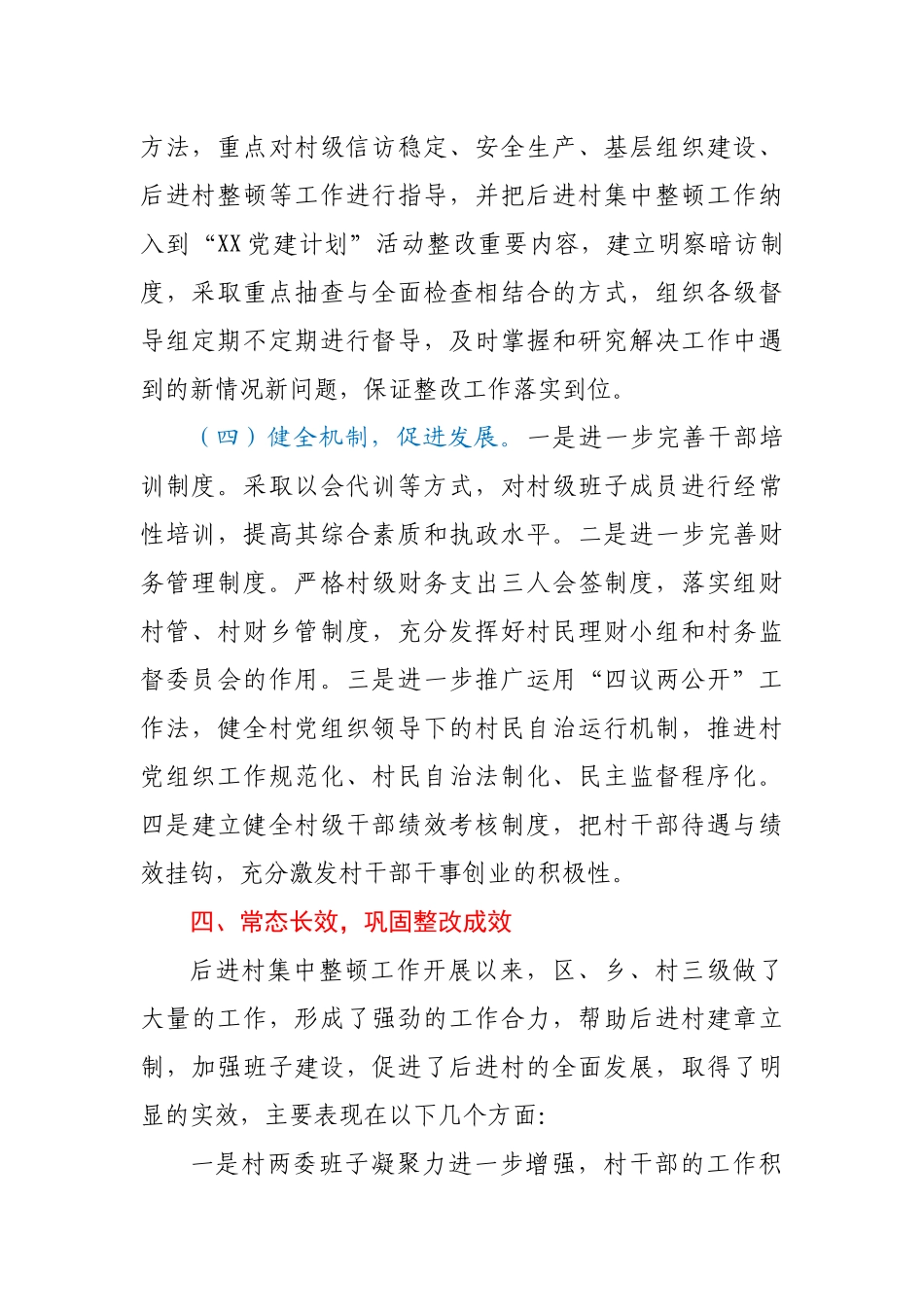 某区开展后进村集中整顿情况报告.docx_第3页