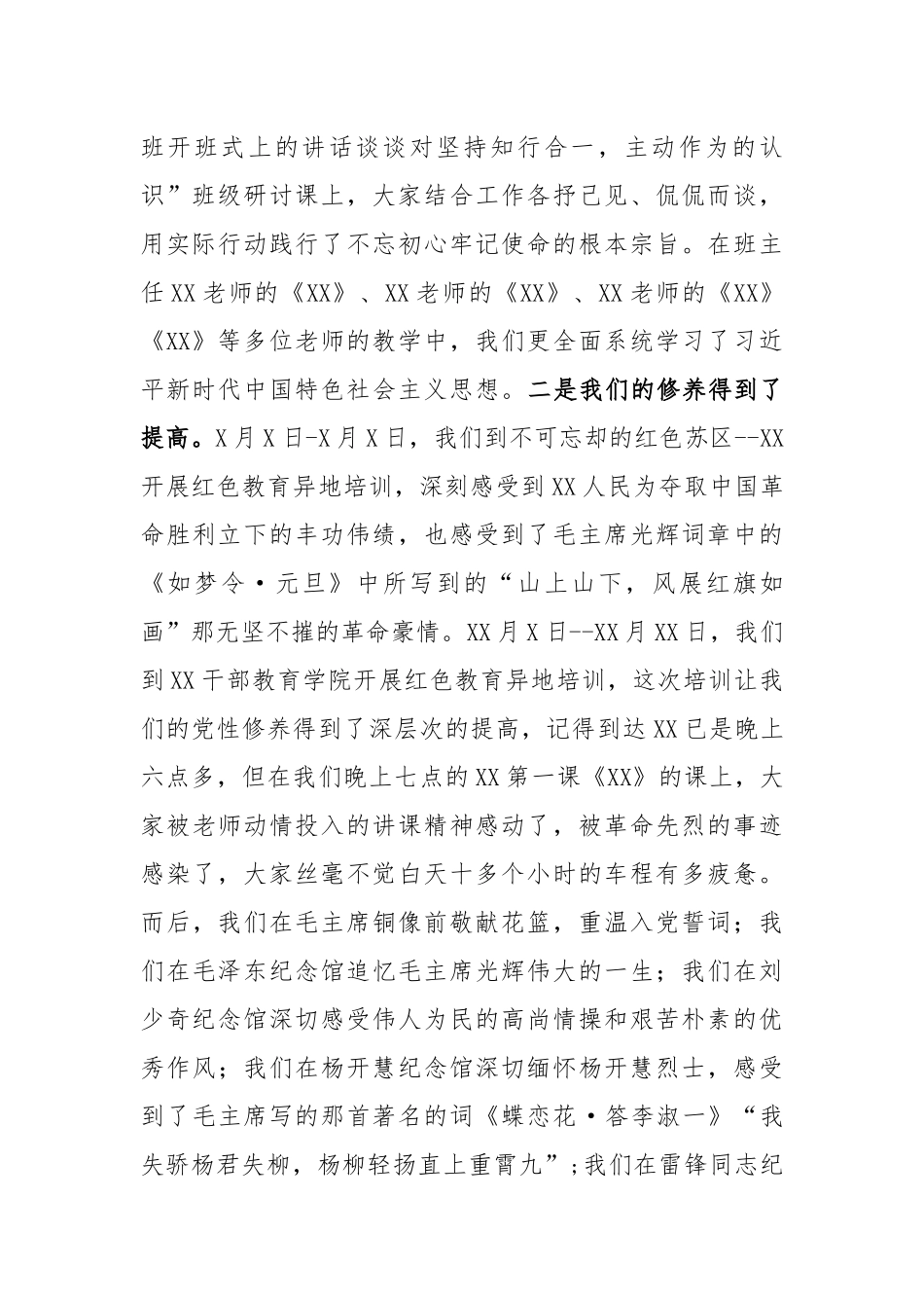 20200920在中青年干部培训班结业式上的发言.docx_第2页