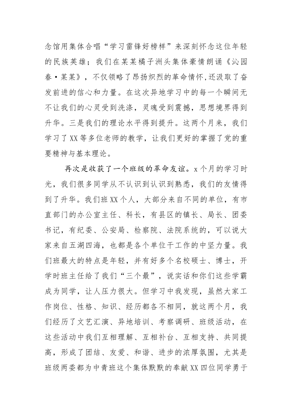 20200920在中青年干部培训班结业式上的发言.docx_第3页
