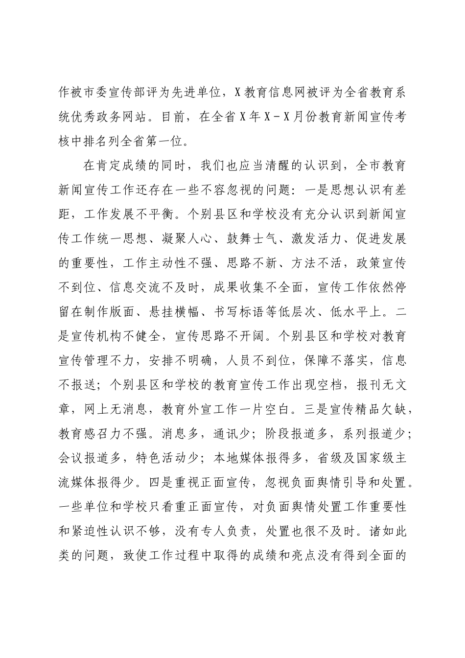 在全市教育新闻宣传工作会议上的讲话.docx_第2页
