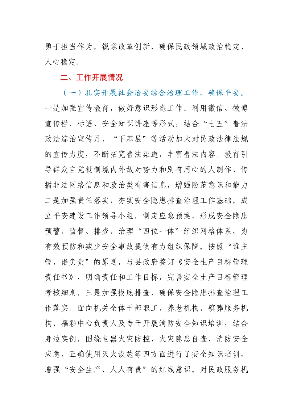 民政局2020年政法综治暨平安建设工作总结.docx_第2页