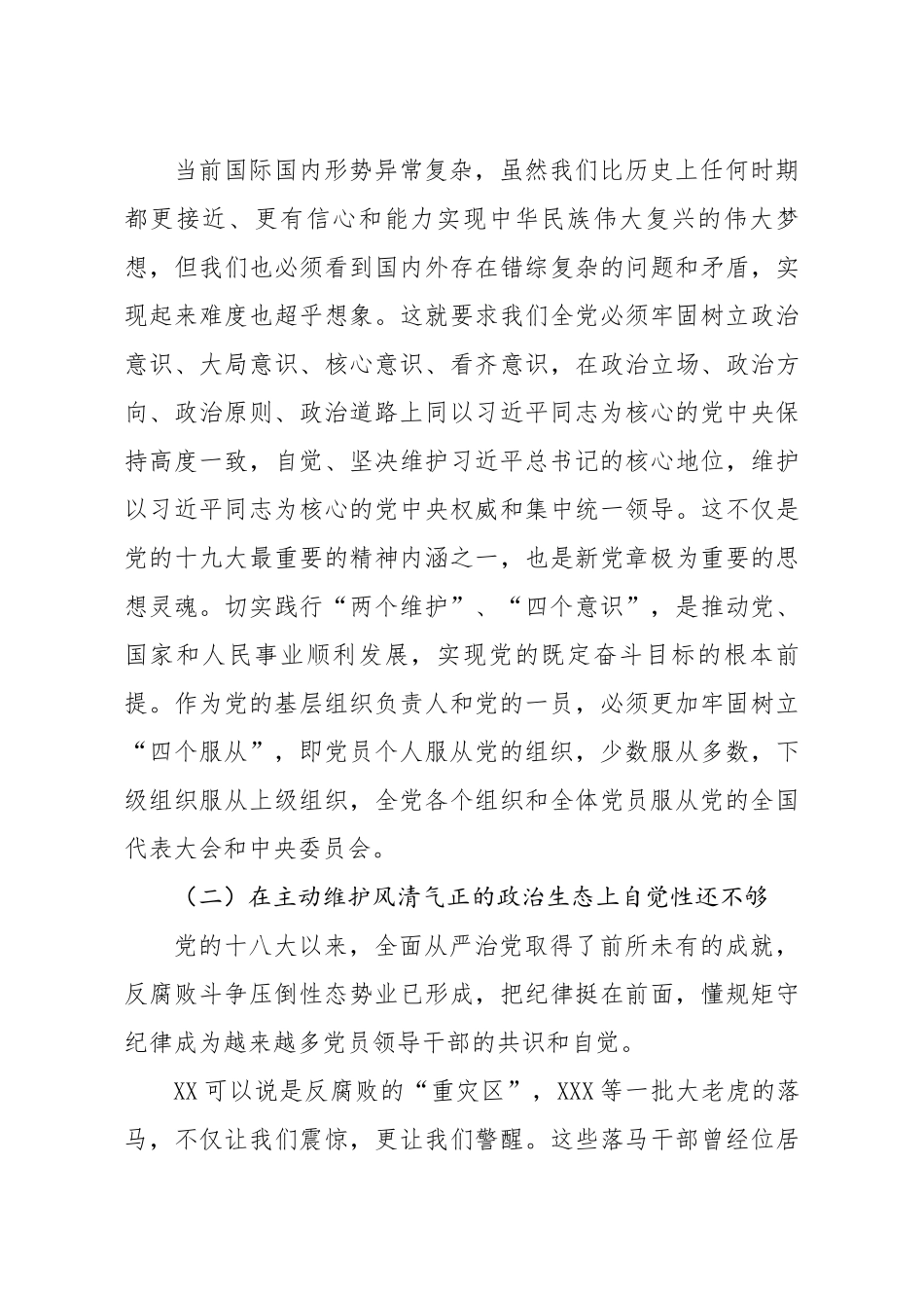 601、巡视整改专题民主生活会个人对照检查材料.docx_第3页