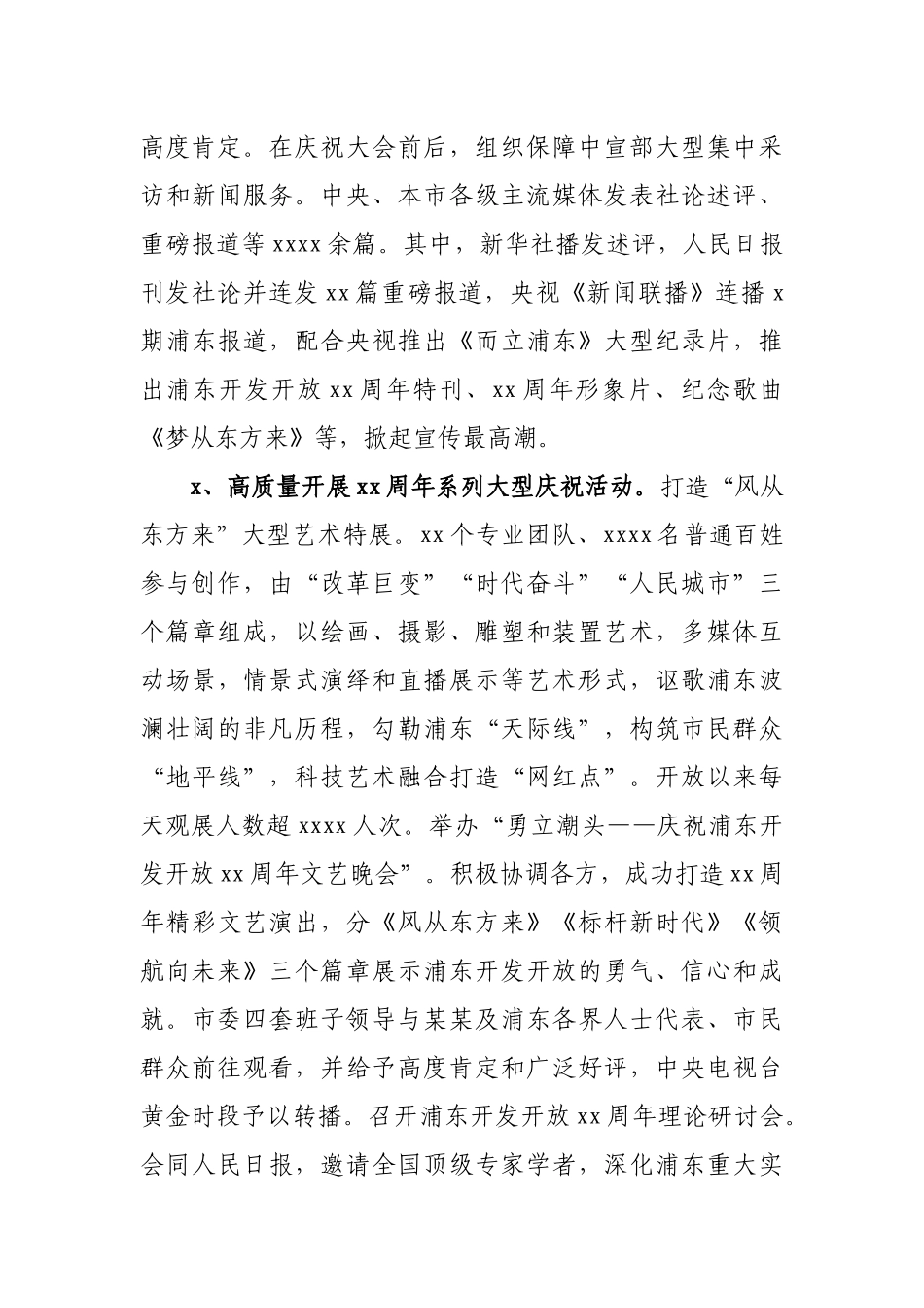 文体旅游局领导班子2020年度述职报告.docx_第3页