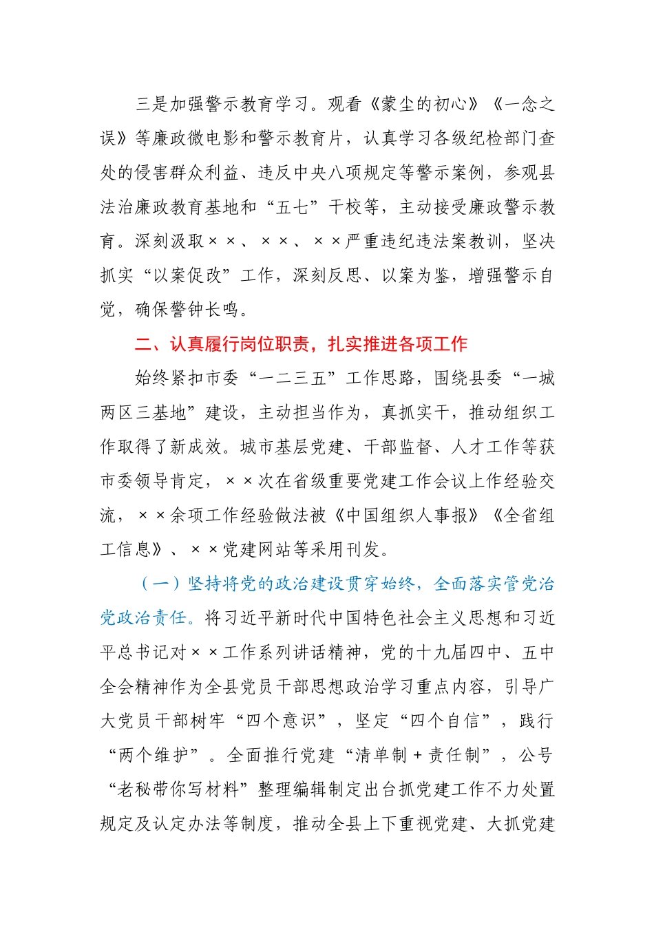 县委组织部部长履行全面从严治党主体责任报告.docx_第2页