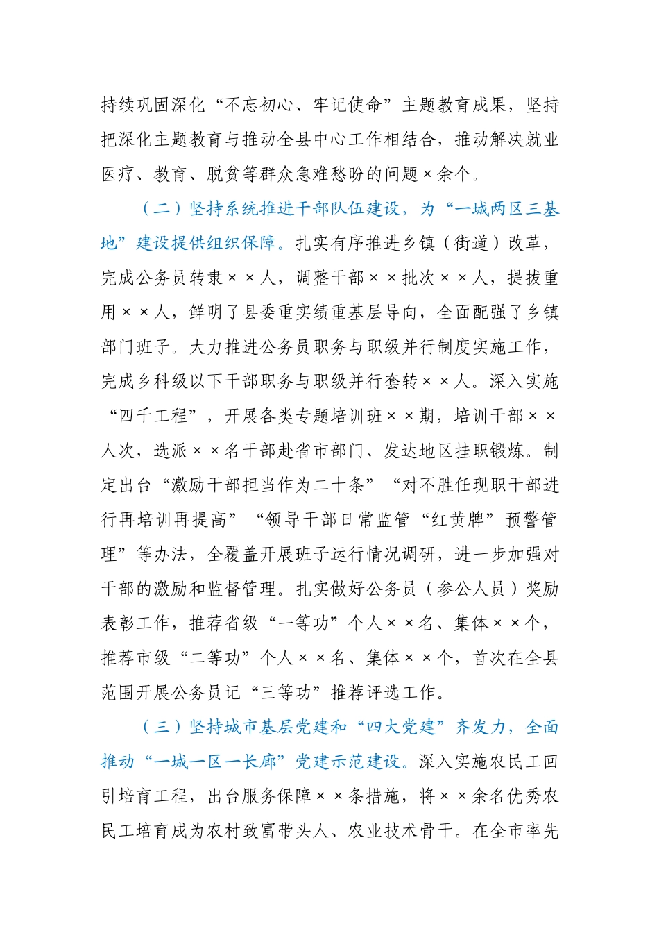 县委组织部部长履行全面从严治党主体责任报告.docx_第3页