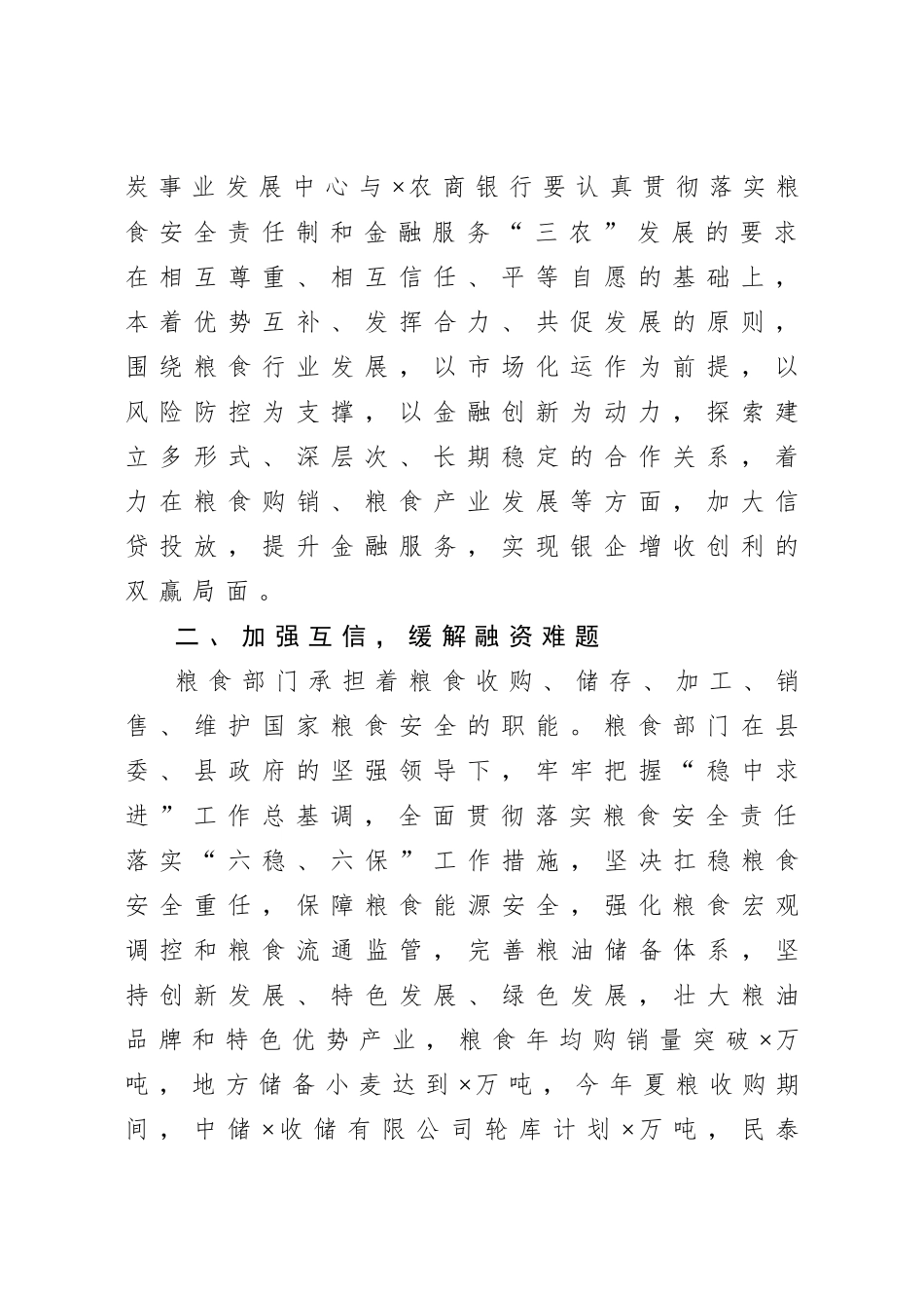 20201008在粮食银企对接会议上的讲话.doc_第2页