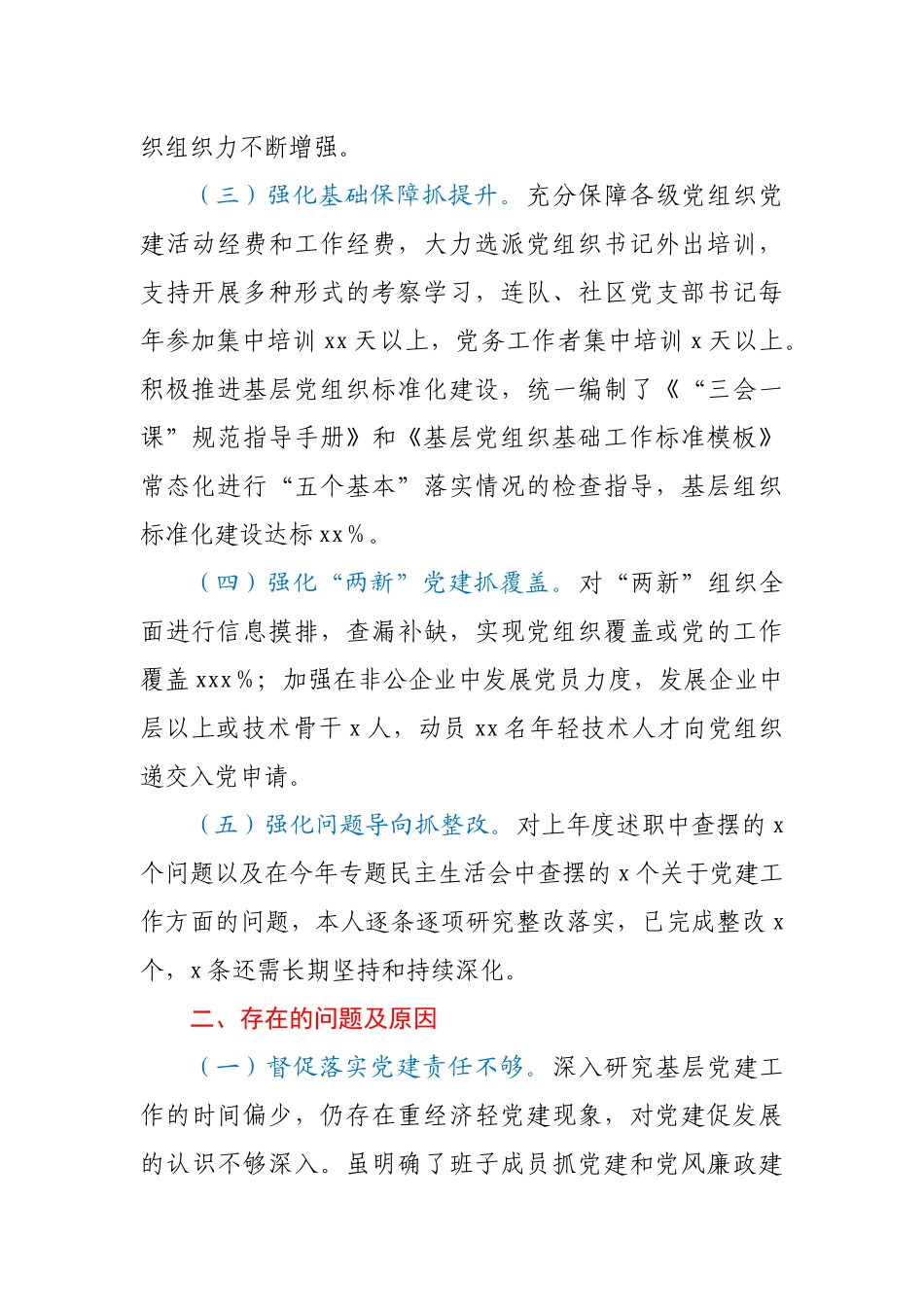 党委书记2020年度抓基层党建工作述职报告.docx_第2页