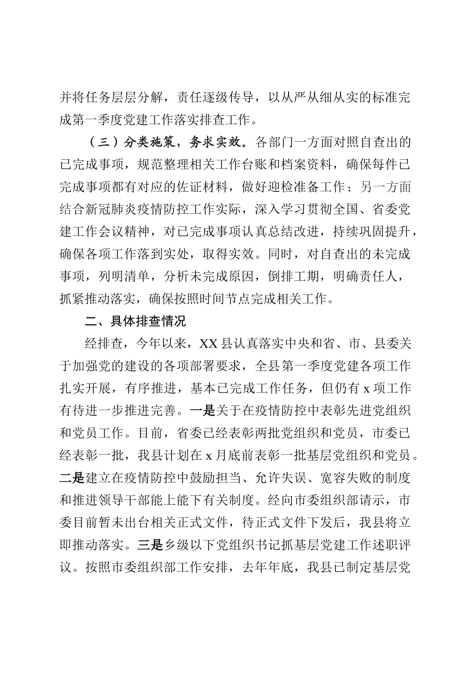 第一季度党建工作落实情况报告.docx_第2页