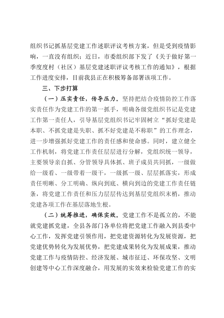 第一季度党建工作落实情况报告.docx_第3页