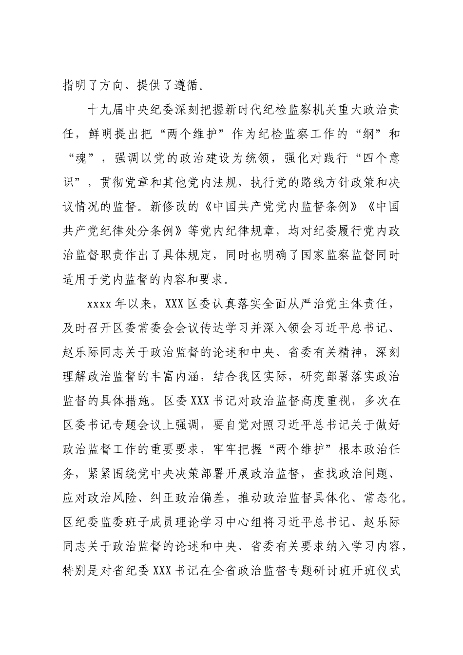 650、近三年开展政治监督工作的情况报告.docx_第2页