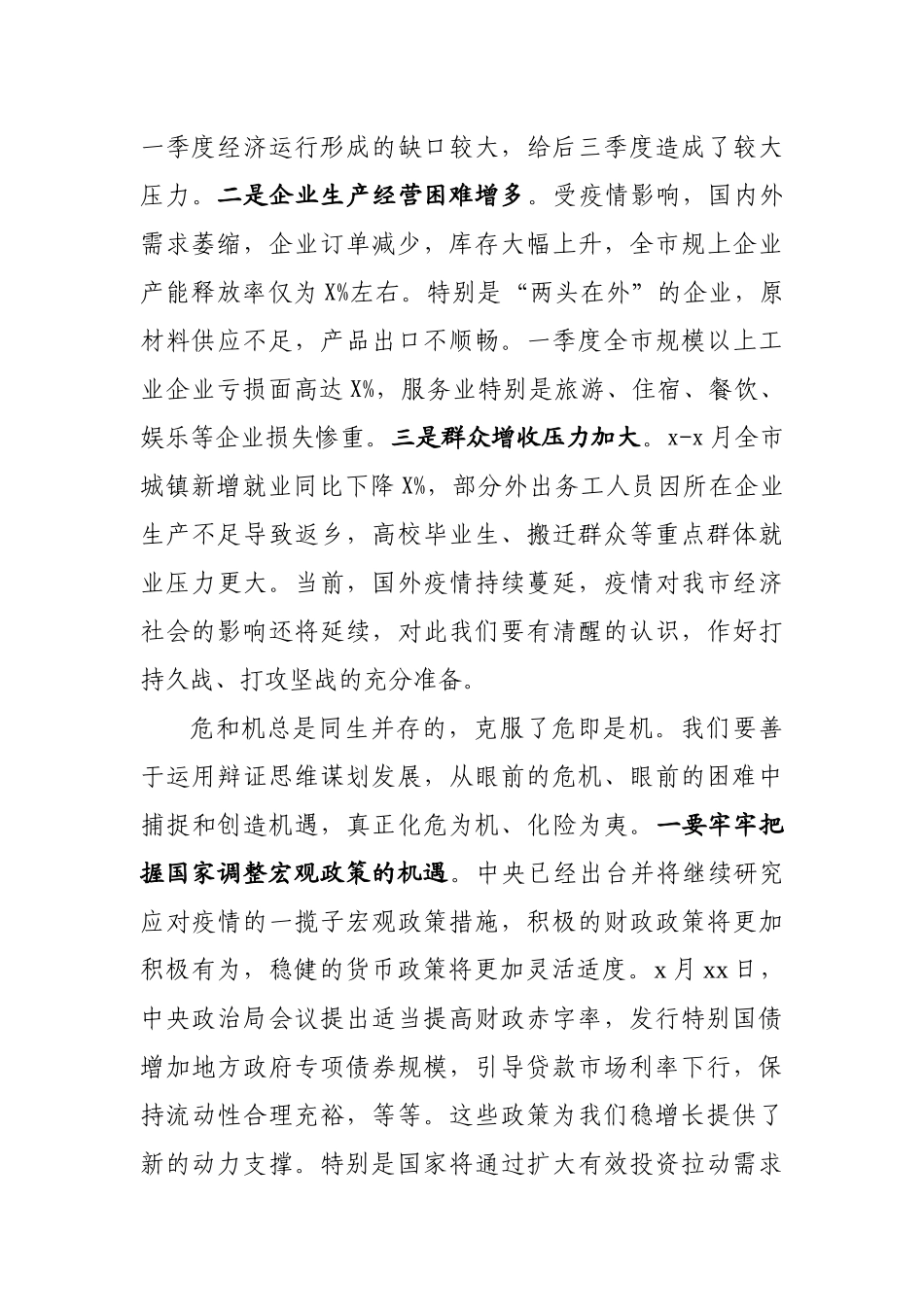 在一季度经济运行分析暨二季度经济工作安排会议上的讲话.docx_第3页