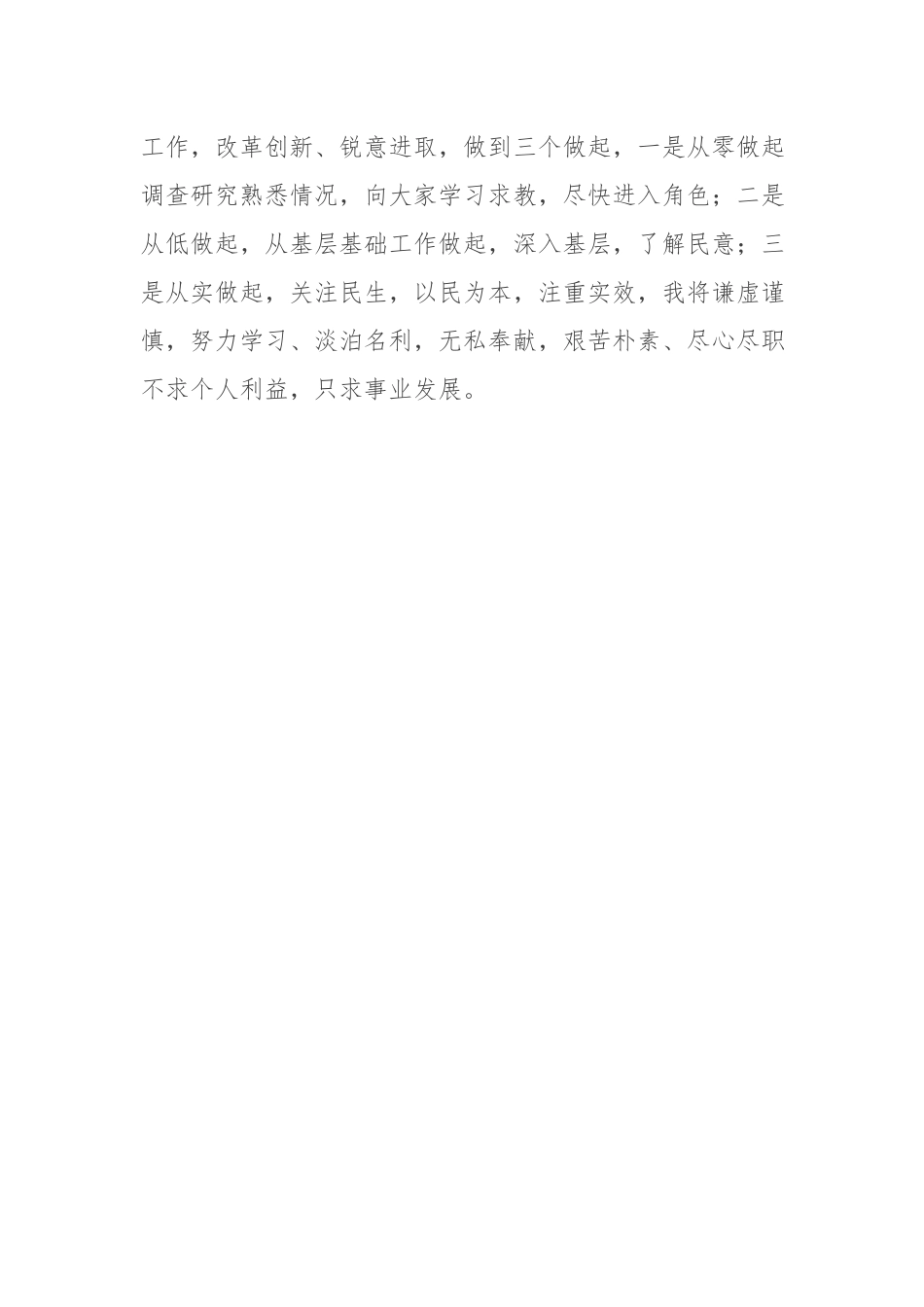 王文涛：在任南昌市委书记时的发言.docx_第2页