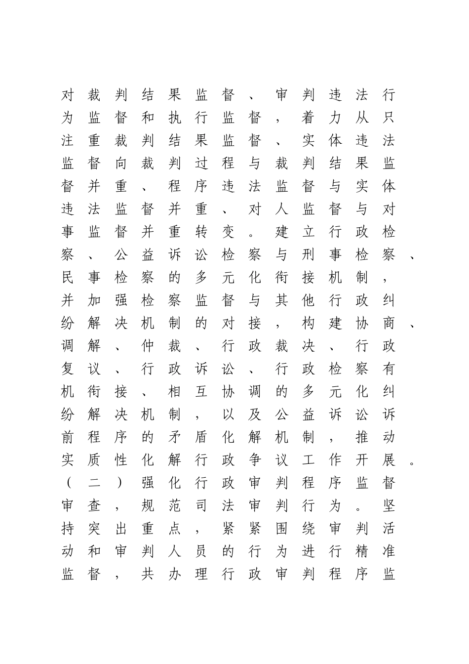 法治政府建设工作报告.doc_第2页