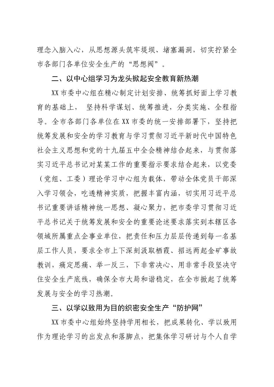 安全管理汇报发言：树牢安全发展理念守住安全生产底线毫不放松统筹好发展和安全两件大事.doc_第2页