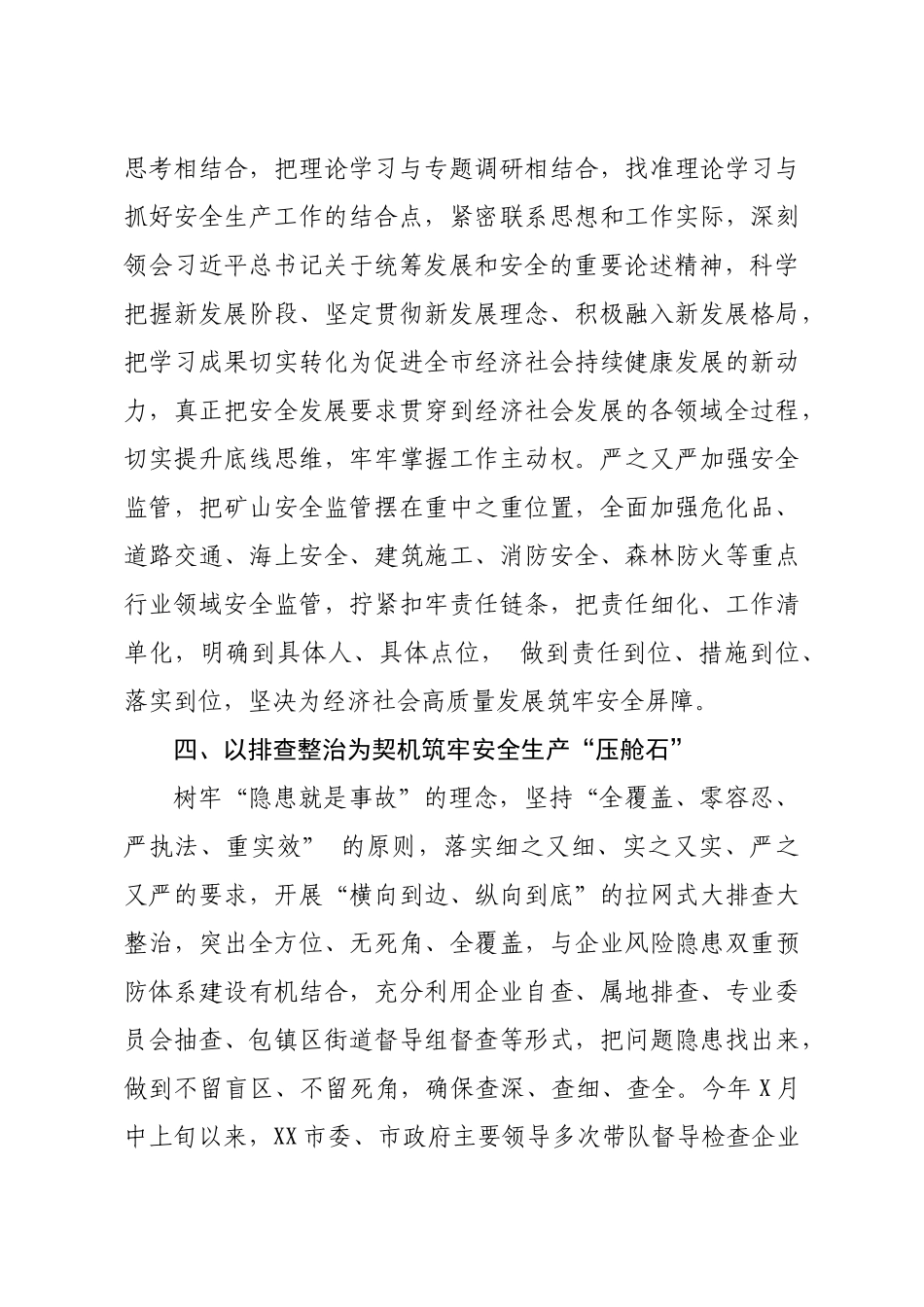 安全管理汇报发言：树牢安全发展理念守住安全生产底线毫不放松统筹好发展和安全两件大事.doc_第3页