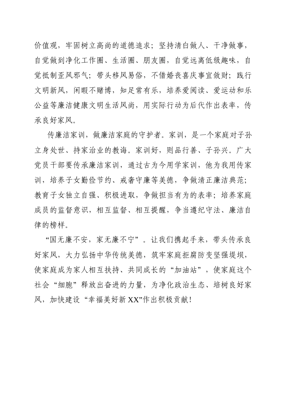 2020012003立廉洁家规树廉洁家风传廉洁家训倡议书.docx_第2页