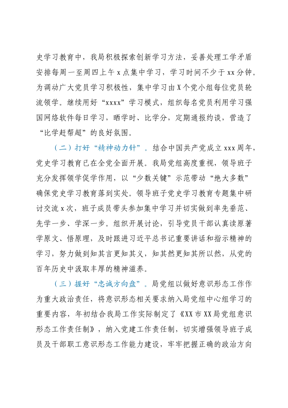 市XX局党支部 2021年上半年党建工作总结.docx_第3页