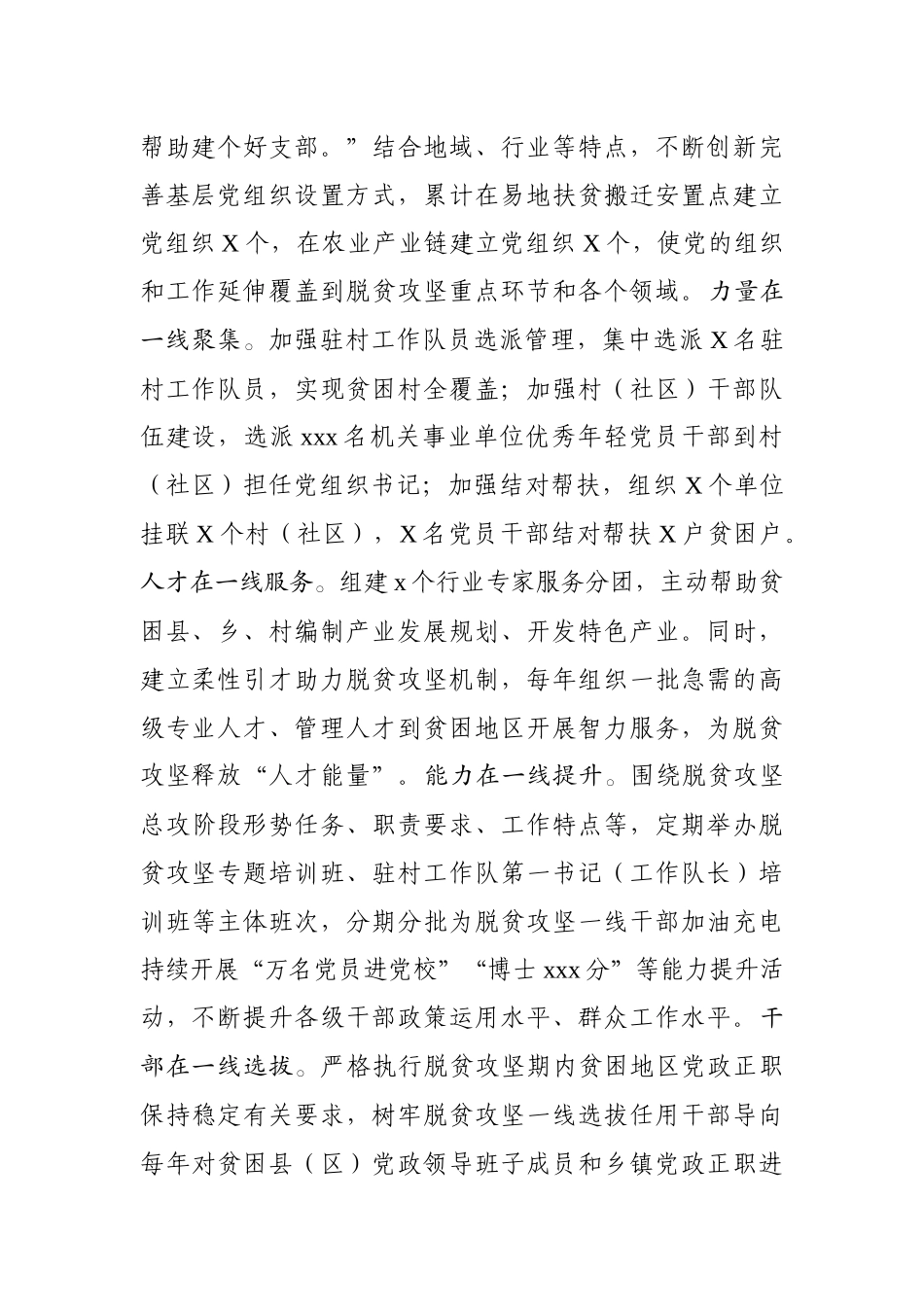市委书记把抓党建促脱贫攻坚成果汇报得一清二楚.docx_第2页