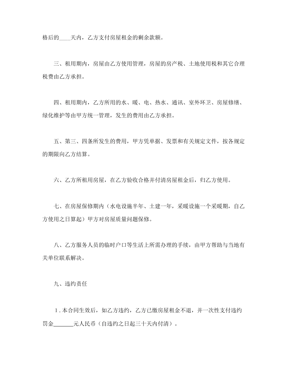 商品房租赁合同.doc_第2页