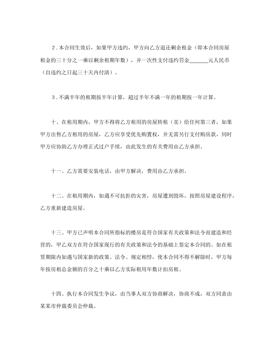 商品房租赁合同.doc_第3页