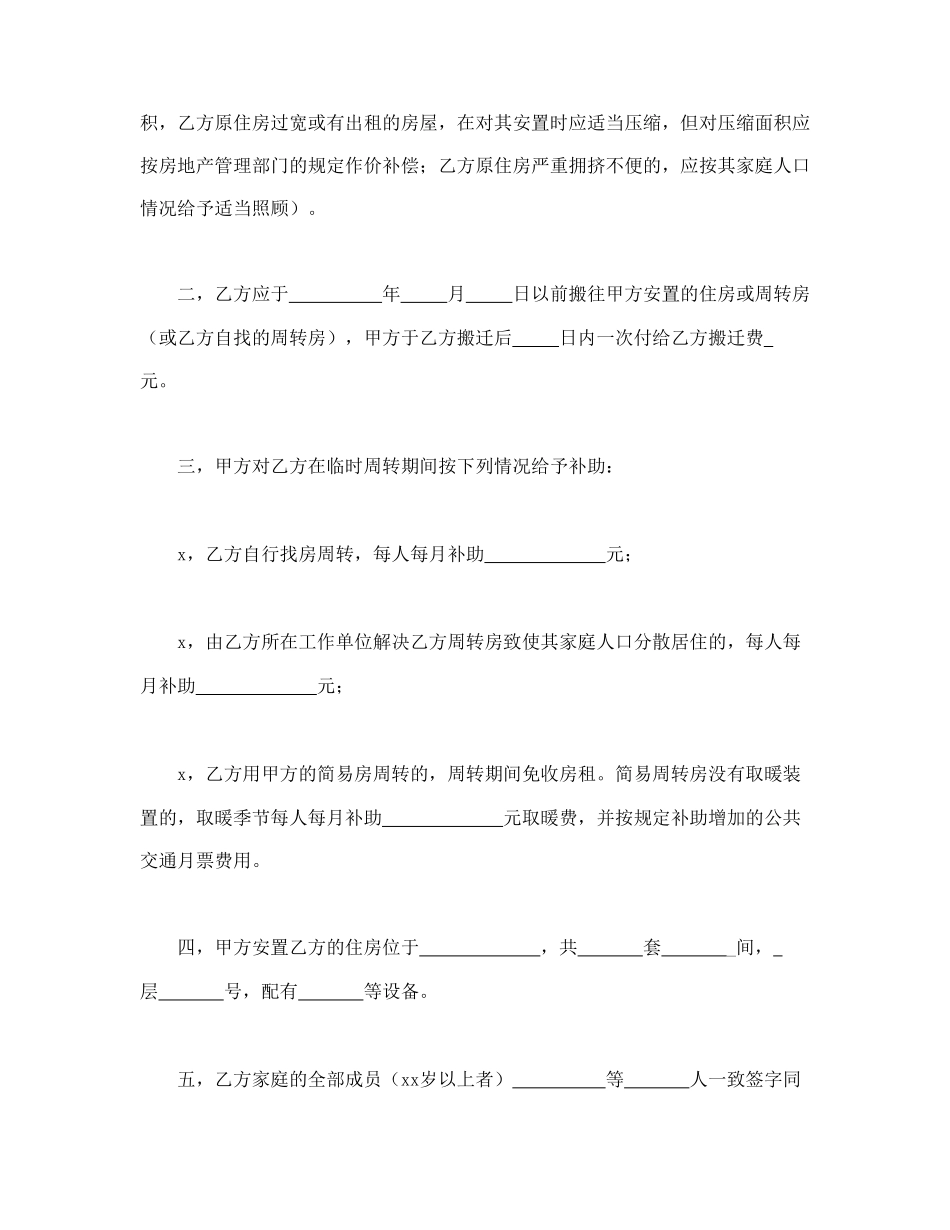 建筑安装工程拆迁房屋合同.doc_第2页