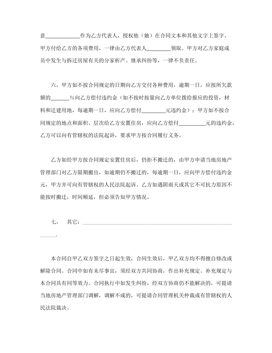 建筑安装工程拆迁房屋合同.doc_第3页