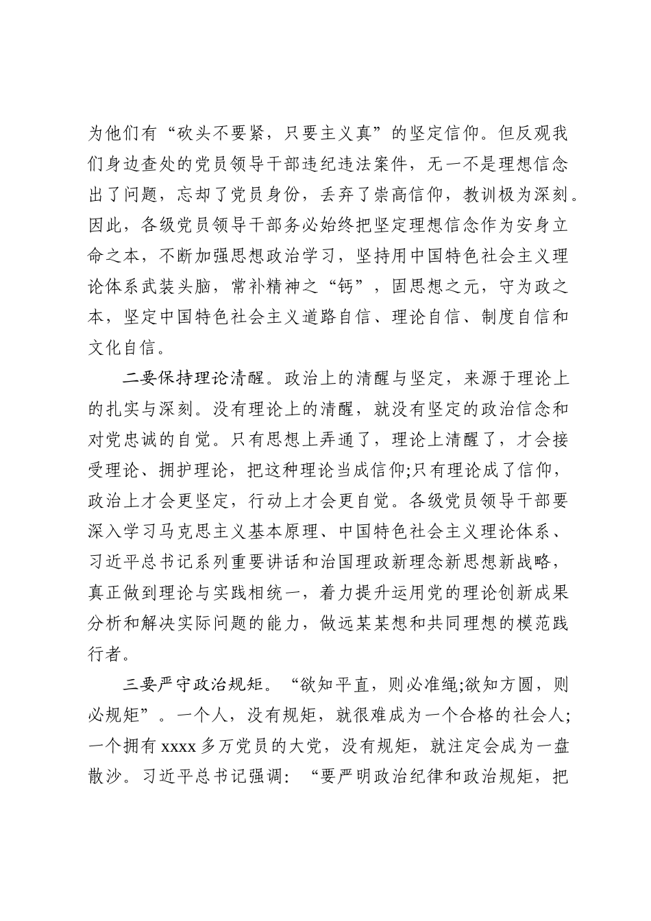 2020020303新年廉政微党课.docx_第2页