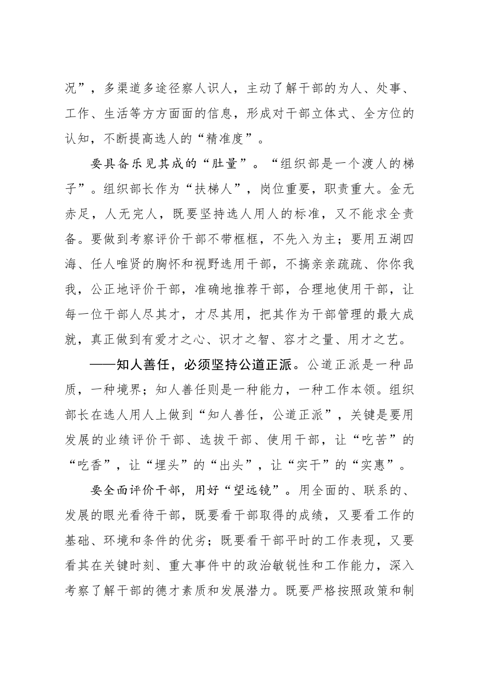 20200309笔友分享组织部长学习党政领导干部选拔任用工作条例发言.docx_第3页