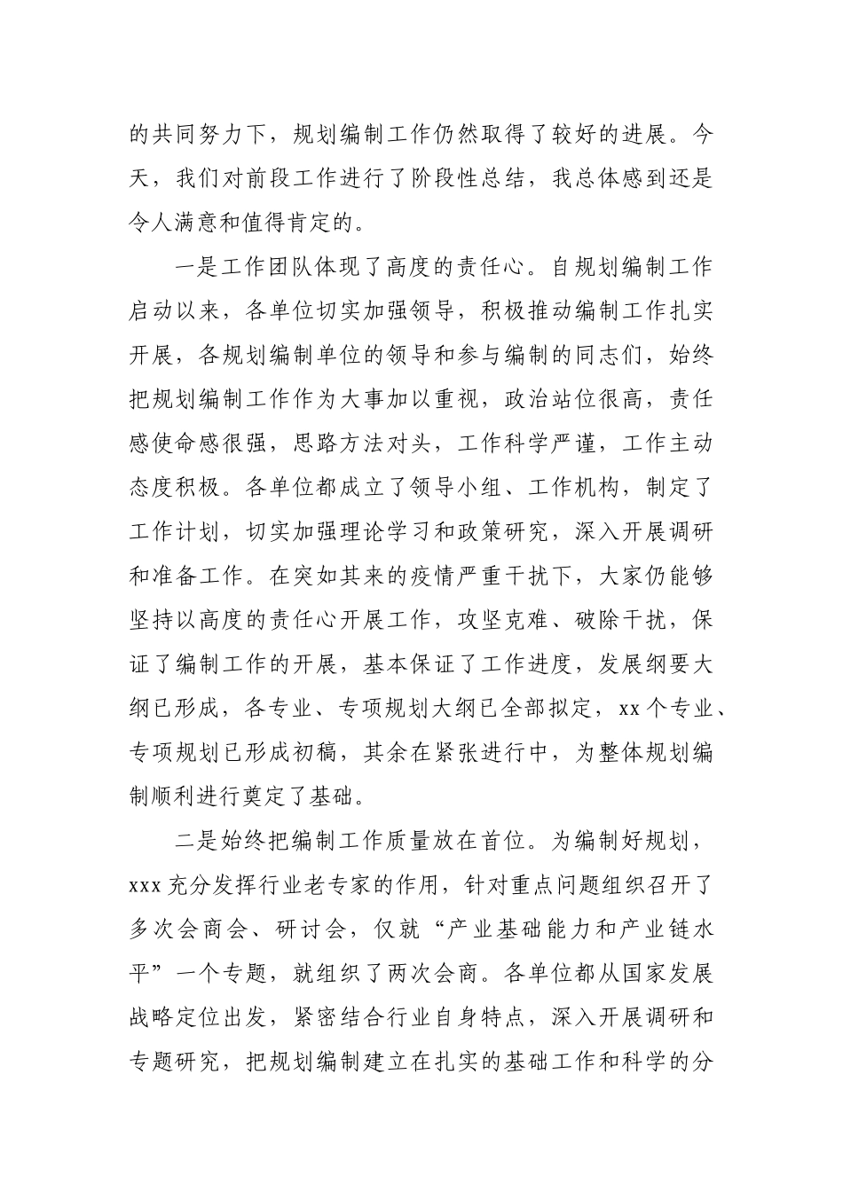 在xx工业“十四五”规划编制工作交流会上的讲话.docx_第2页