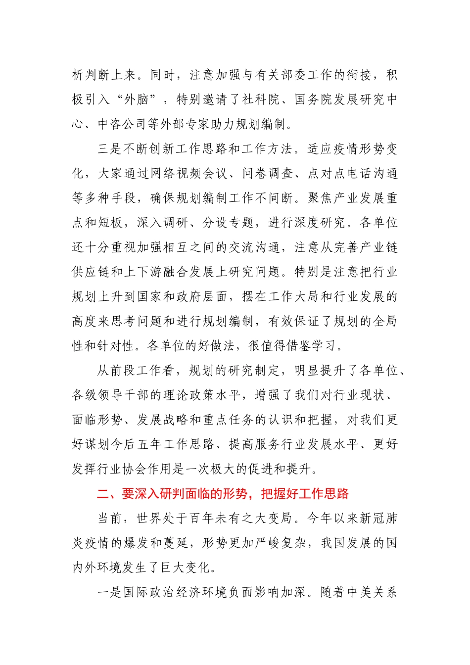 在xx工业“十四五”规划编制工作交流会上的讲话.docx_第3页