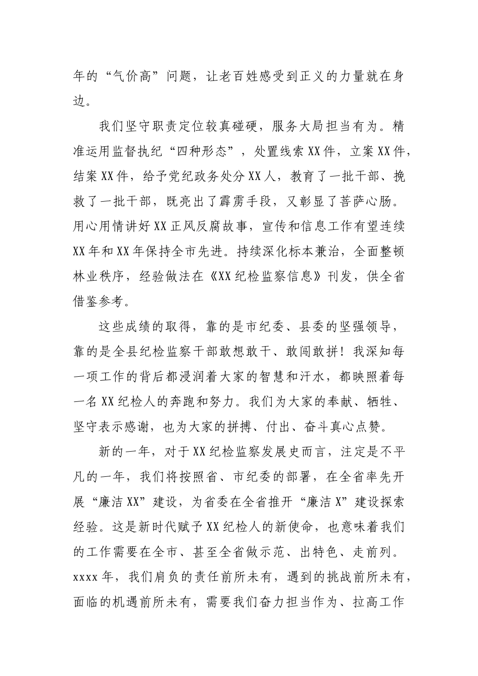 2021纪检监察系统务虚会讲话.docx_第2页