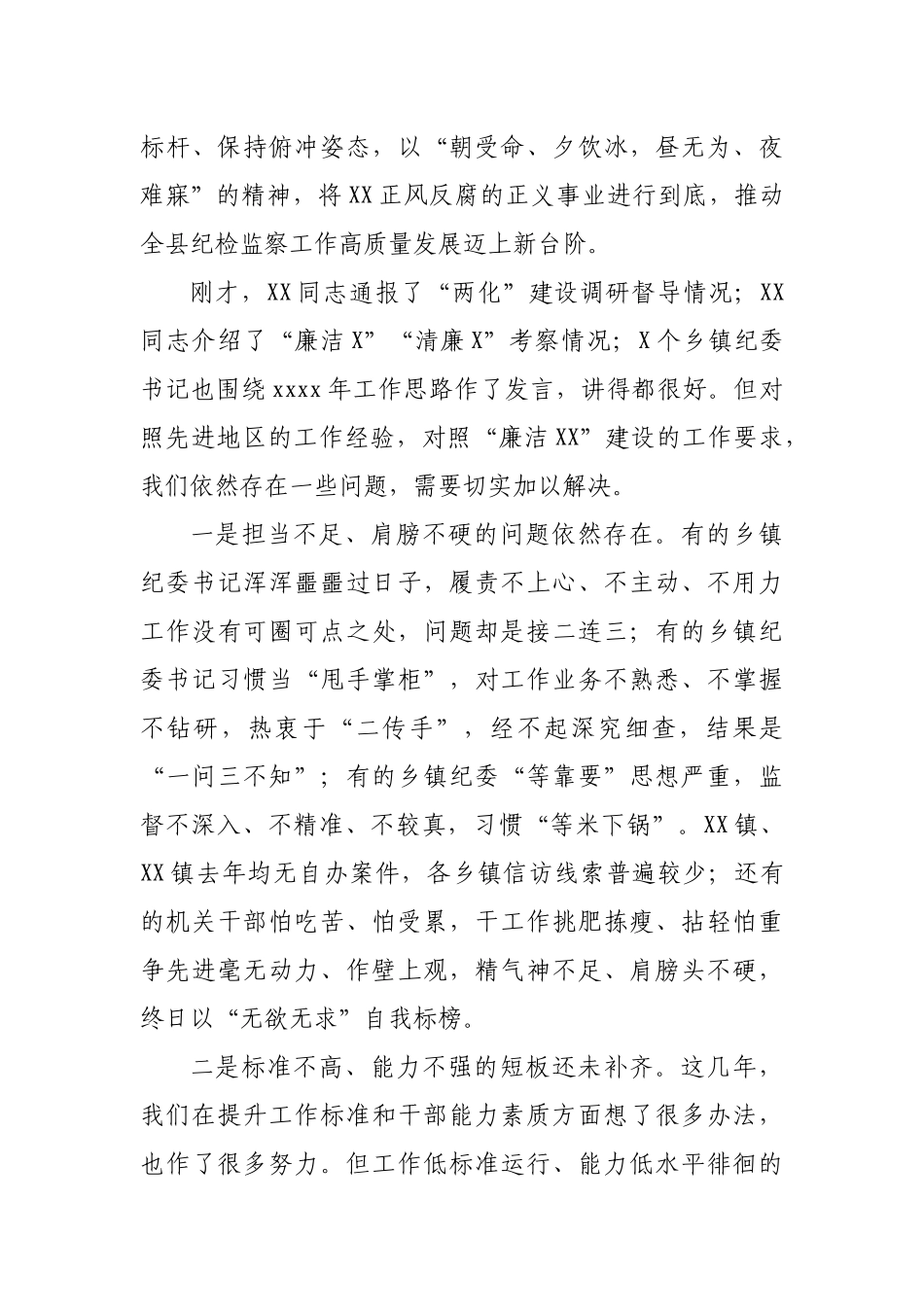 2021纪检监察系统务虚会讲话.docx_第3页