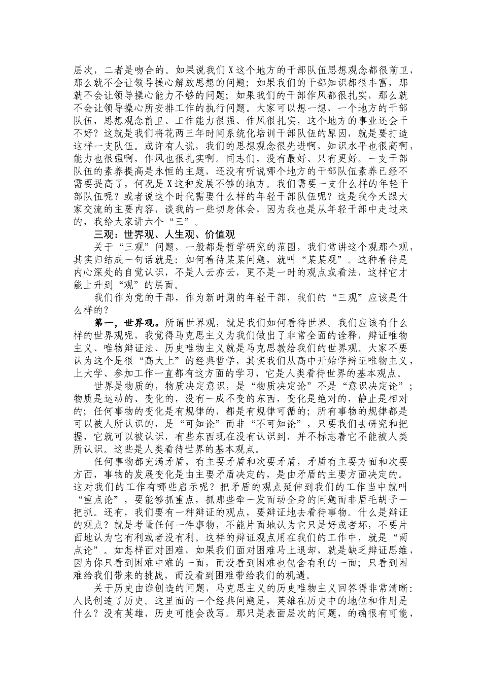 在年轻干部成长工程培训班上的讲话.docx_第2页