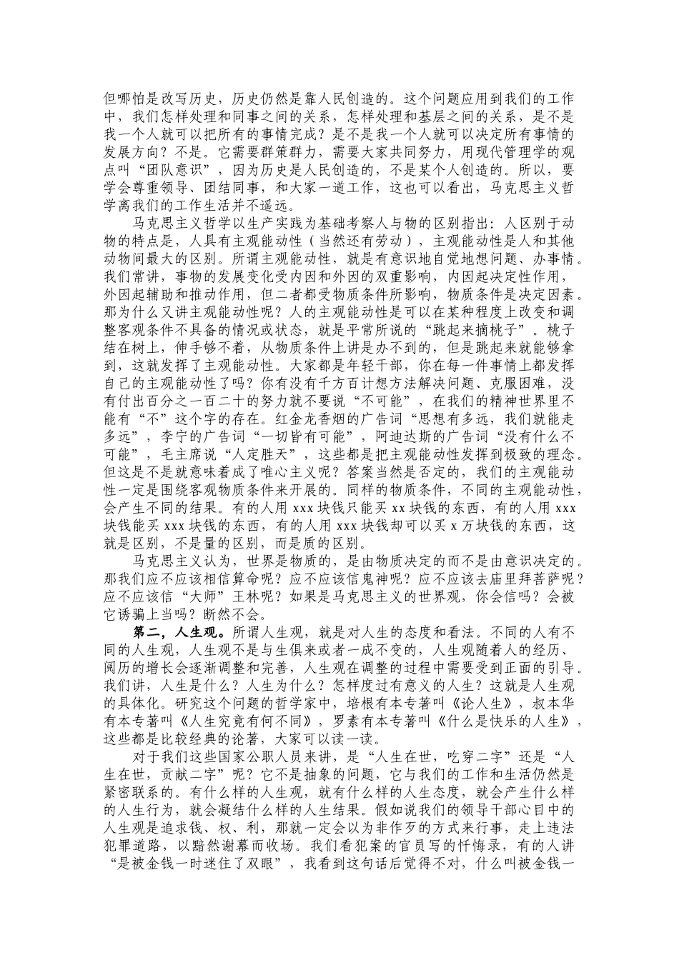 在年轻干部成长工程培训班上的讲话.docx_第3页