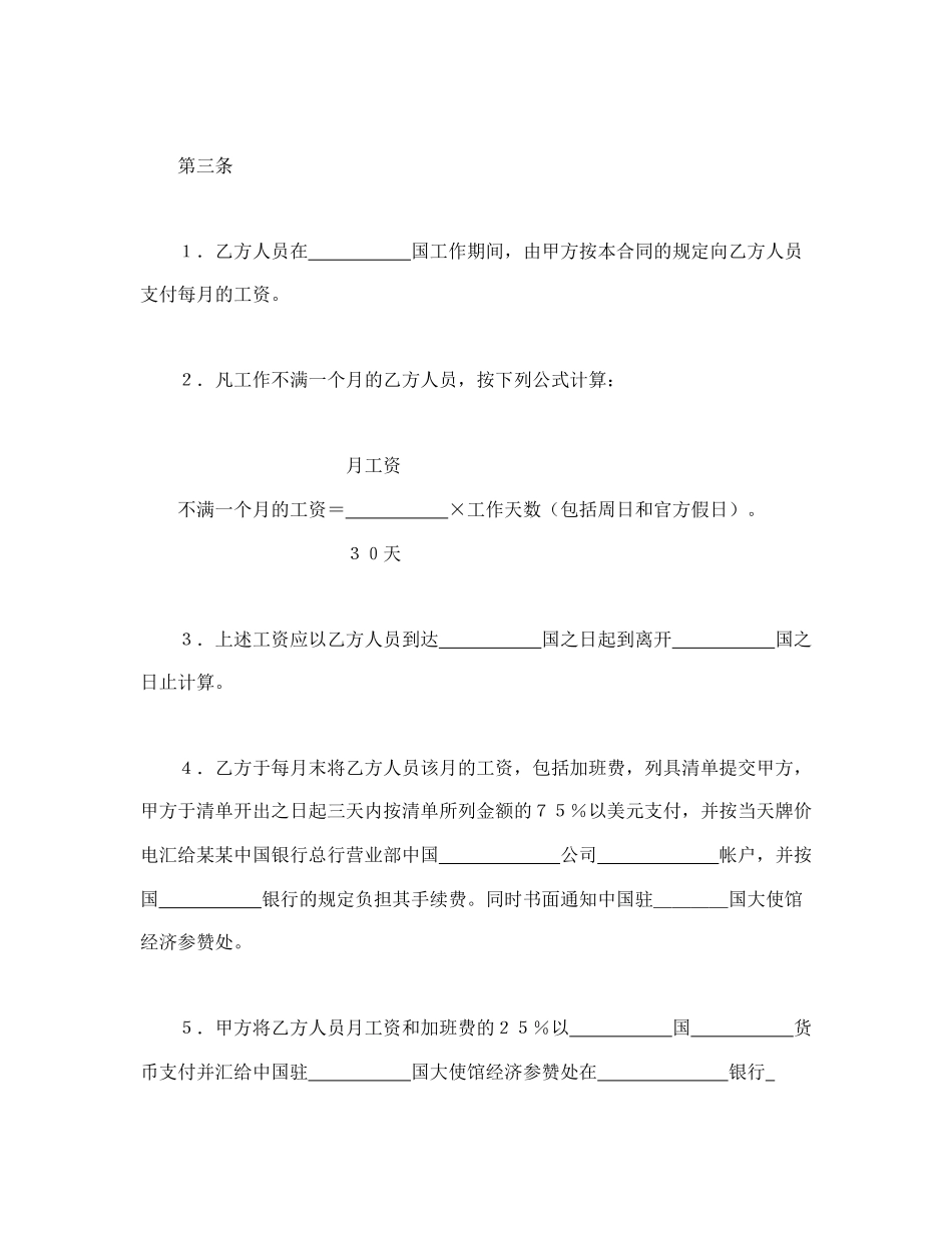 国际劳务合同（4）(1).doc_第2页