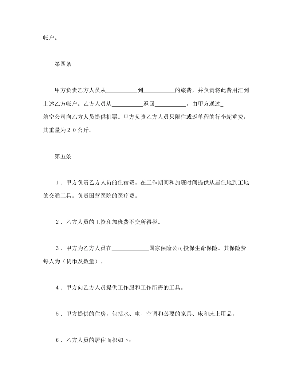 国际劳务合同（4）(1).doc_第3页