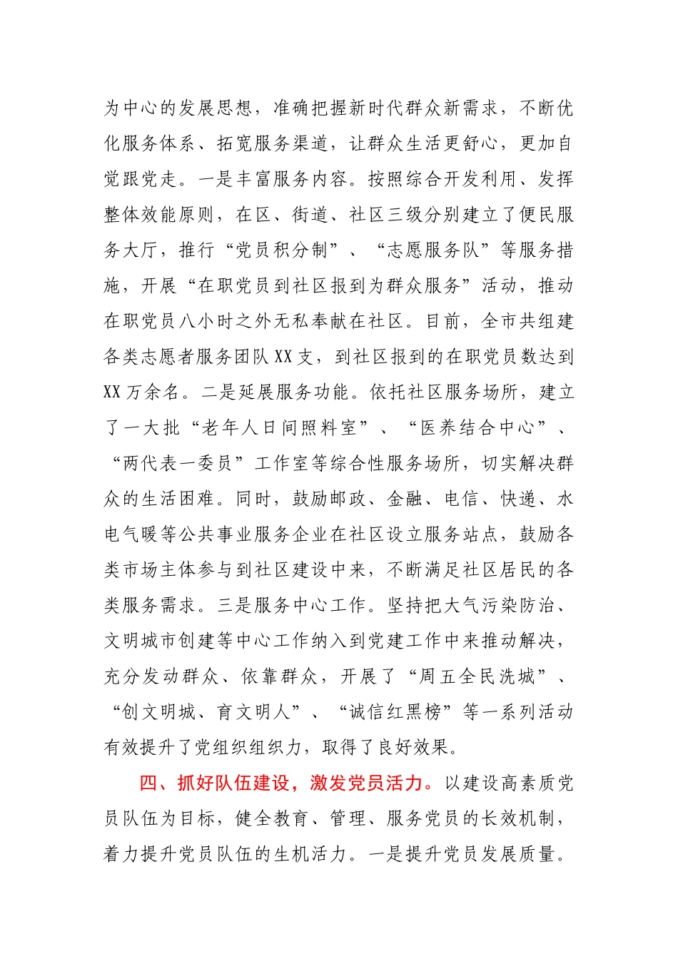 在全省城市党建工作座谈会上的发言.docx_第3页