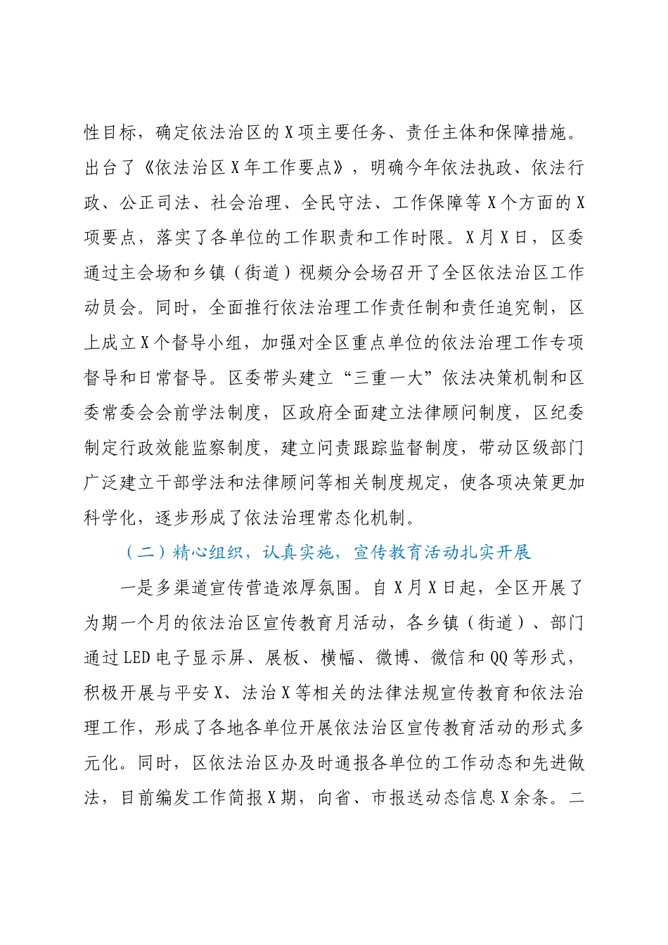 区委副书记在全区依法治区工作推进会上的讲话.docx_第2页