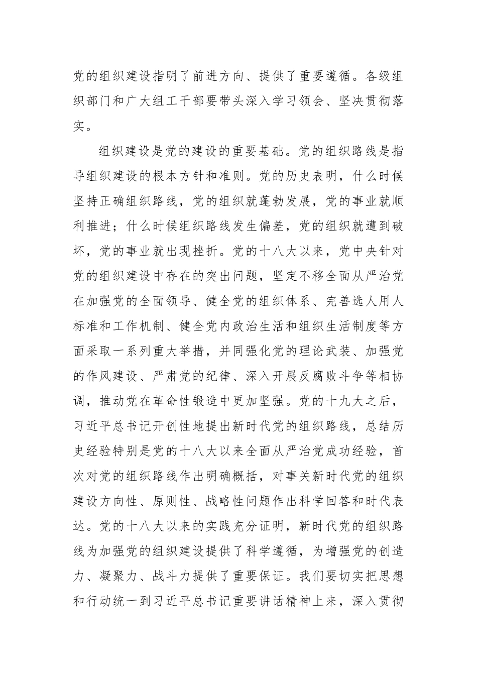 在下半年组织工作重点任务推进会上的讲话.docx_第2页