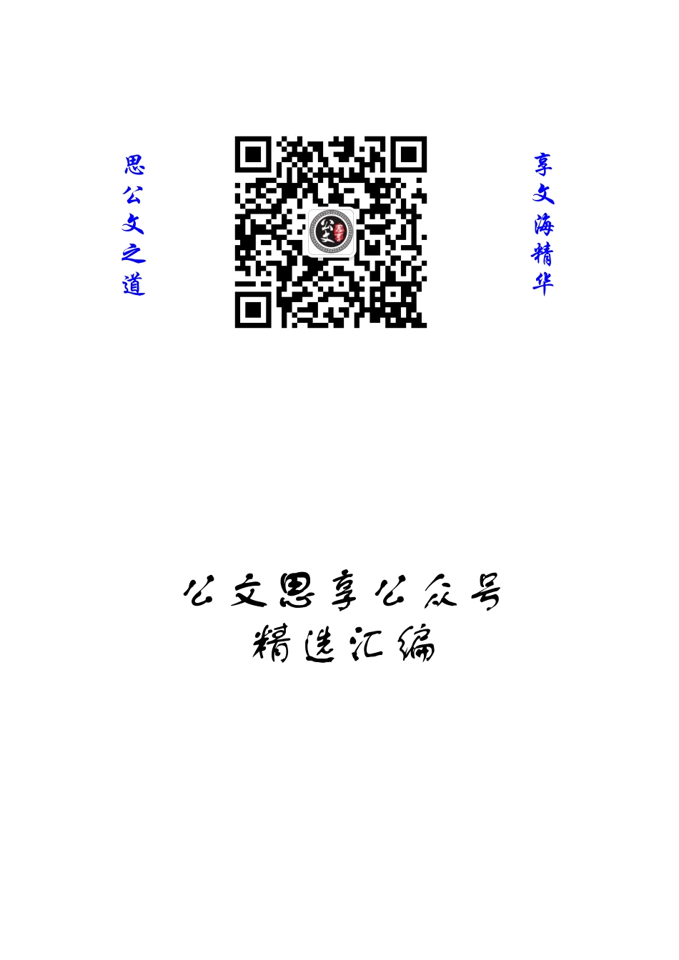文汇1365—各类检讨书范文汇编16篇.docx_第1页