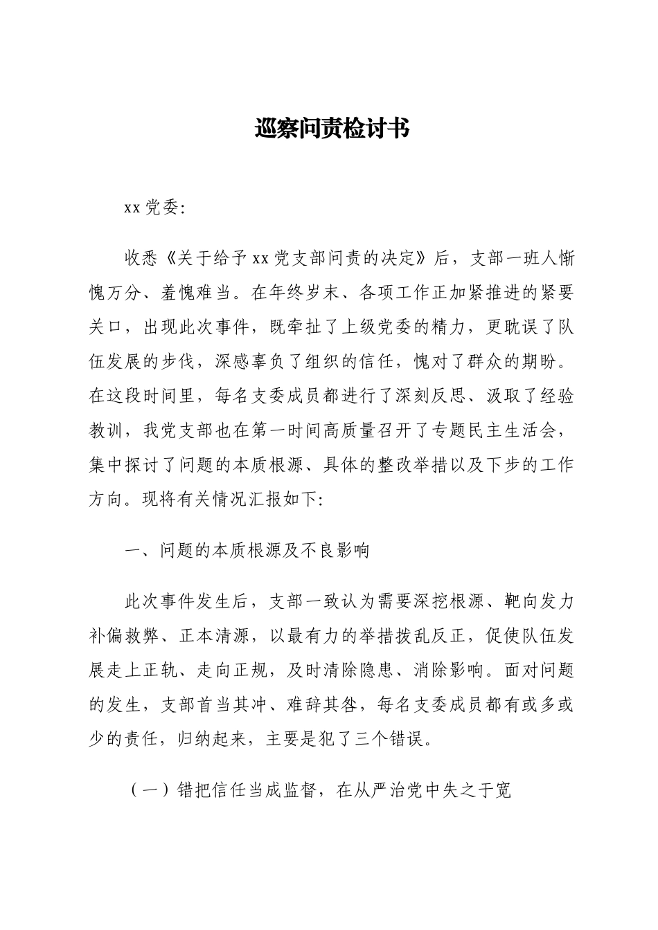 文汇1365—各类检讨书范文汇编16篇.docx_第3页