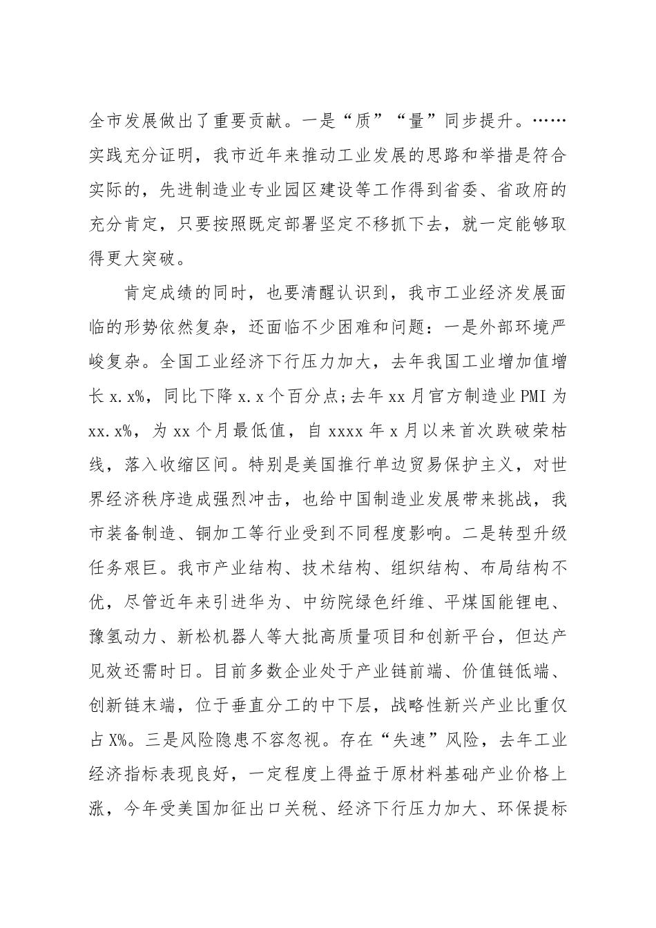 20200125笔友分享在全市工业大会上的讲话.docx_第2页