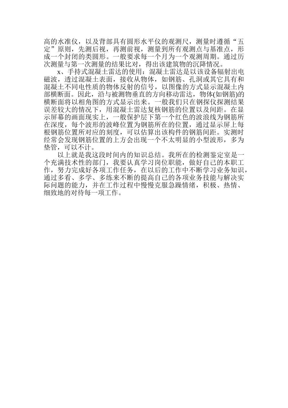 建设工程质量检测工作总结.doc_第2页