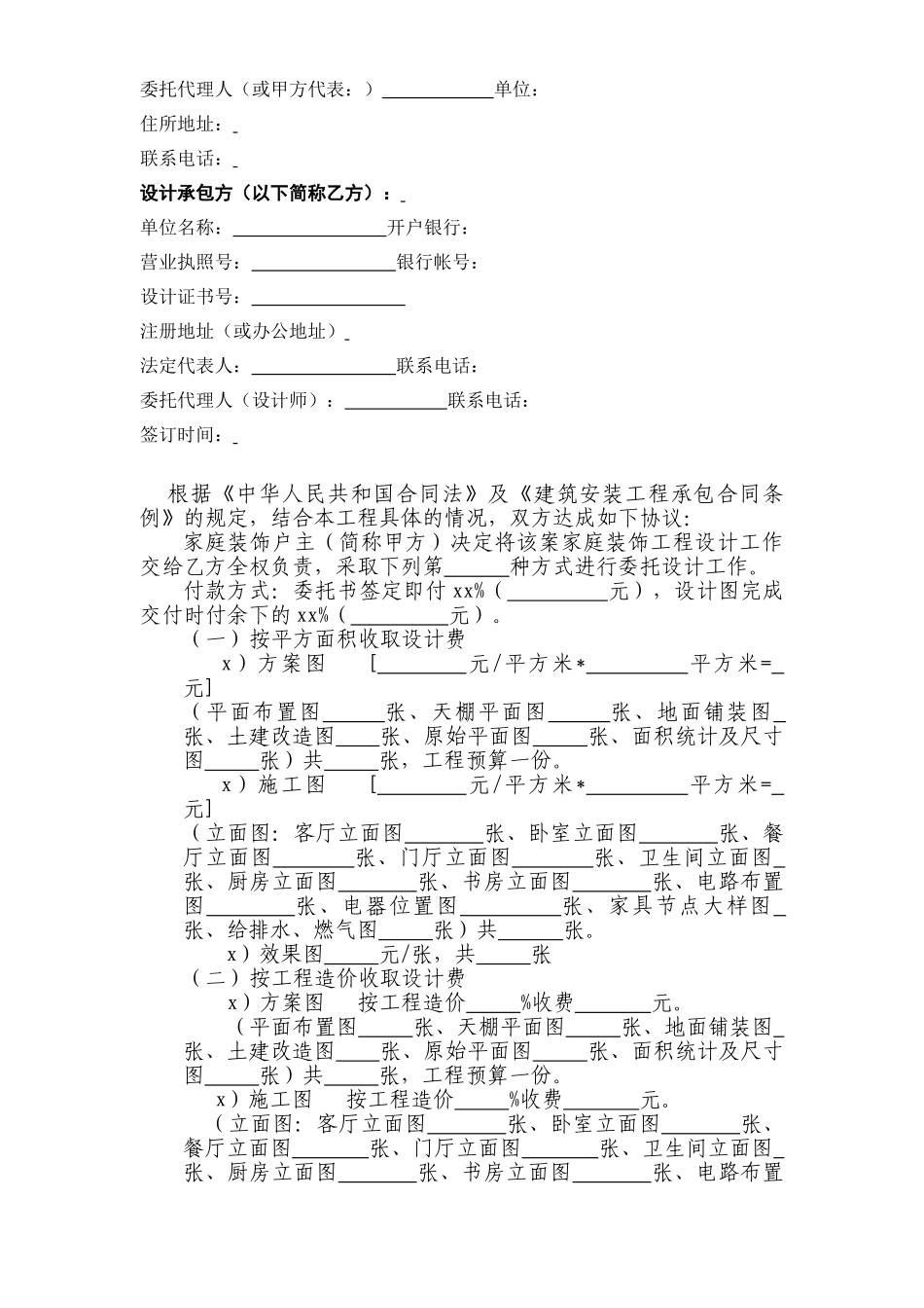 某某市住宅装饰设计合同.doc_第2页