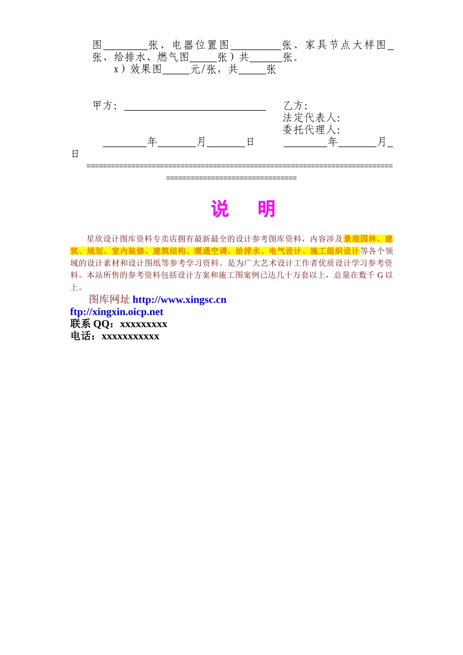 某某市住宅装饰设计合同.doc_第3页