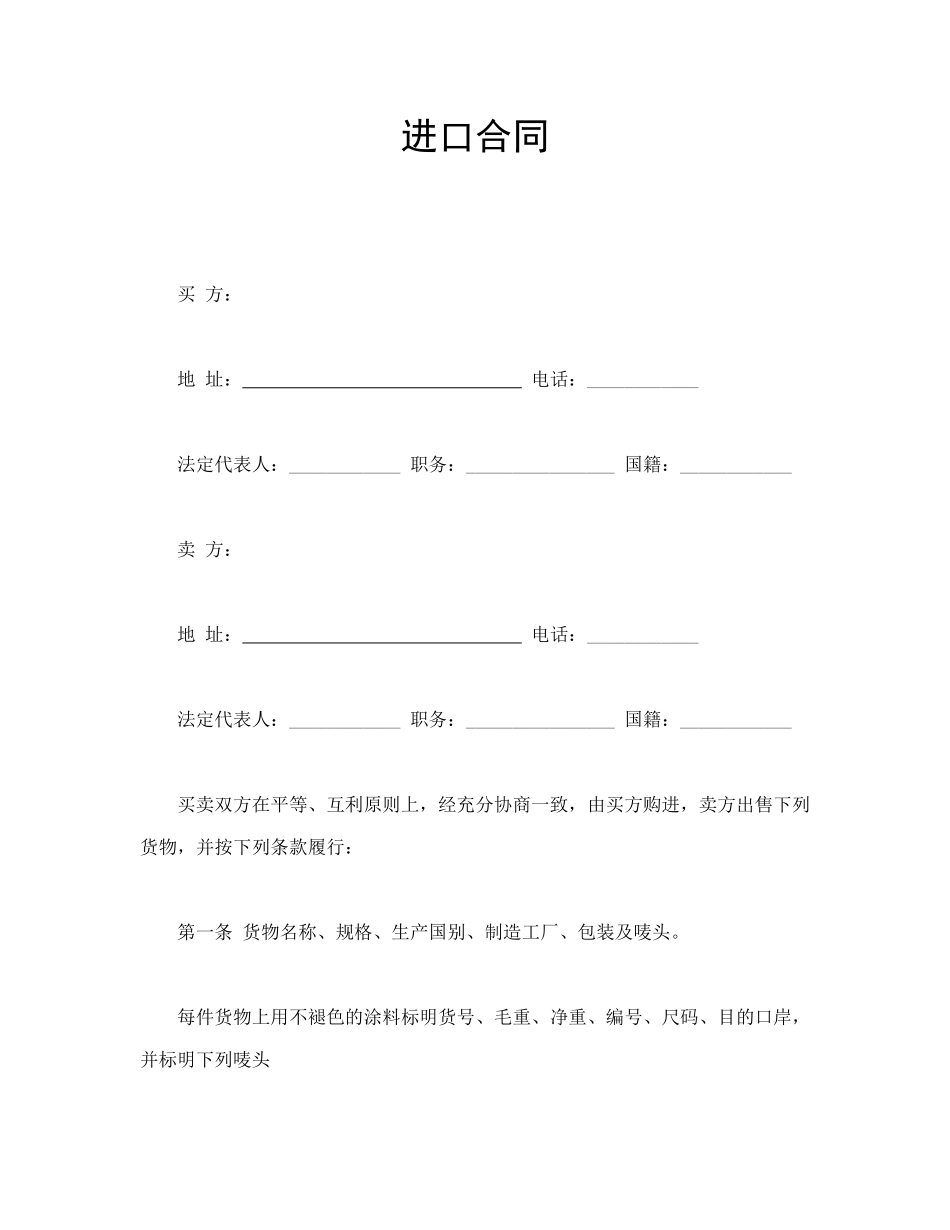 进口合同.doc_第1页
