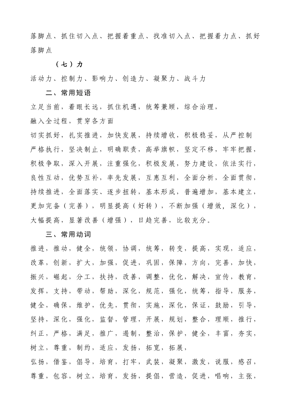 【词组类】机关公文常用语大全.doc_第2页