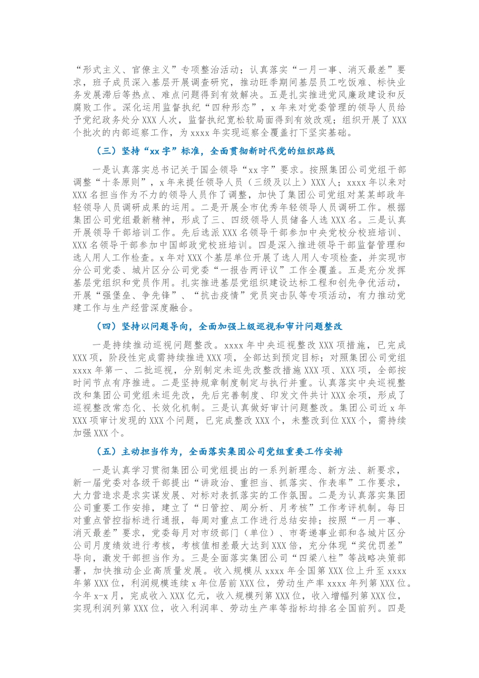 党委接受上级巡视工作汇报.docx_第2页