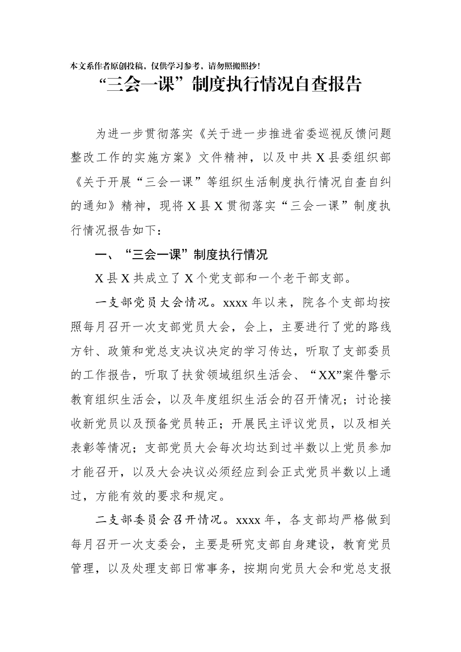 202001188三会一度执行情况自查报告.docx_第1页